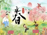 部编版初中语文七年级上册1《春》课件+教案