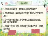 部编版初中语文七年级上册1《春》课件+教案
