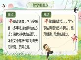 部编版初中语文七年级上册1《春》课件+教案
