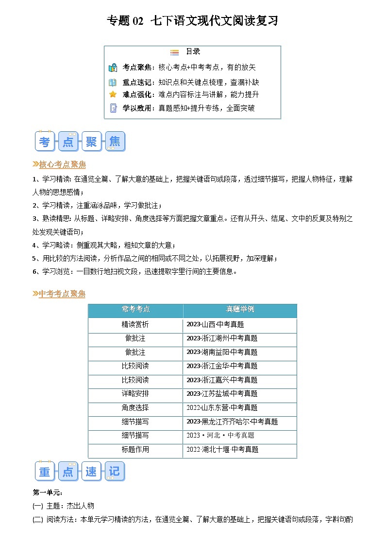 专题04 现代文阅读（解析版）第1页