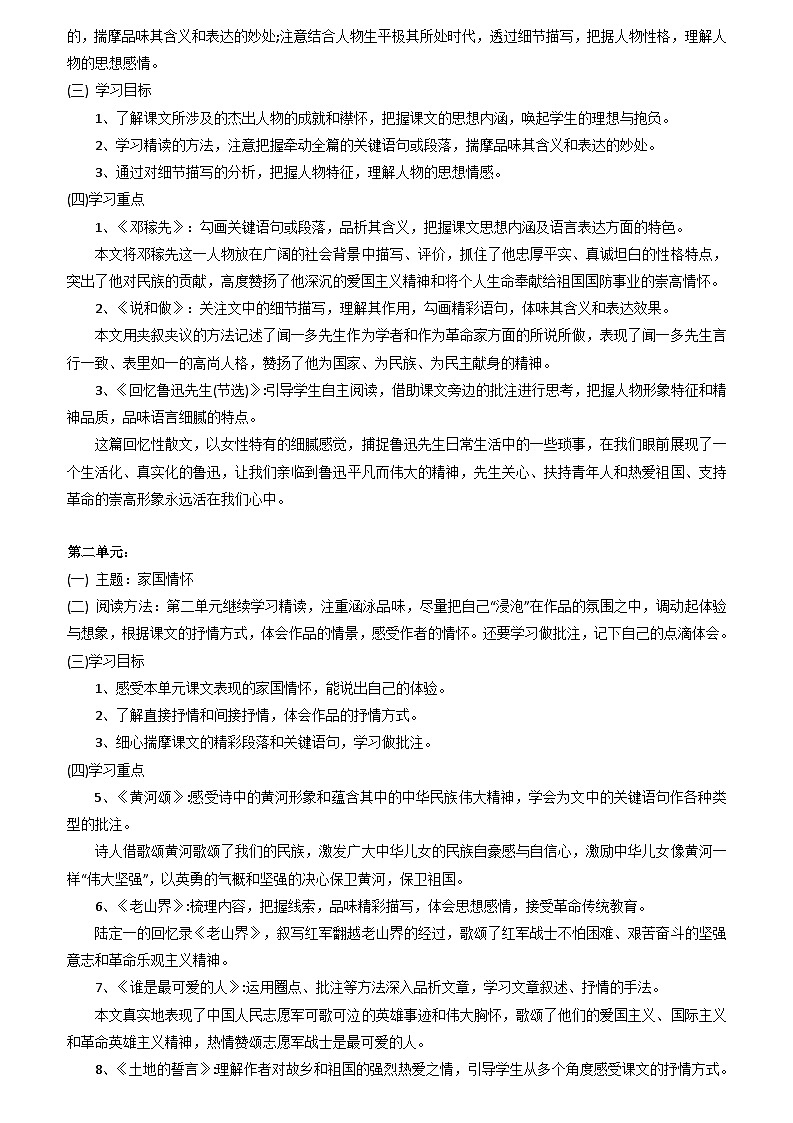 专题04 现代文阅读（解析版）第2页