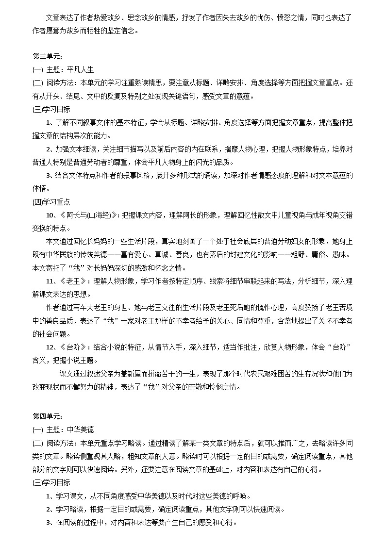 专题04 现代文阅读（解析版）第3页