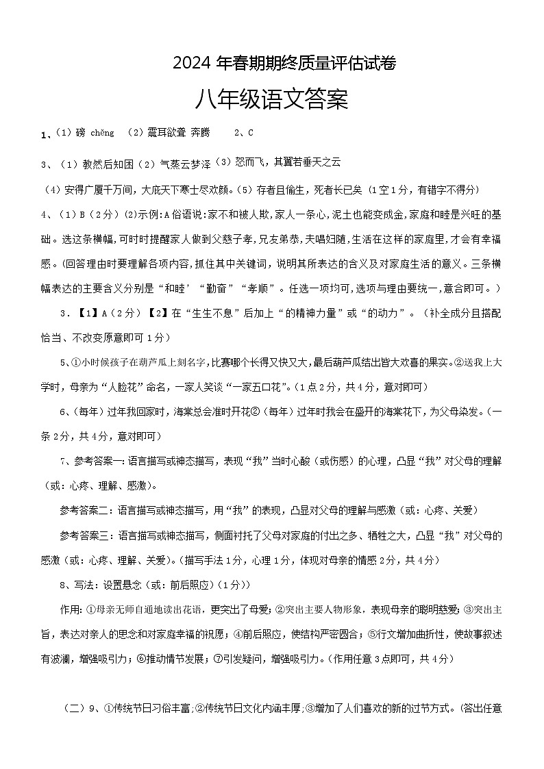 河南省南阳市淅川县2023-2024学年八年级下学期6月期末语文试题01