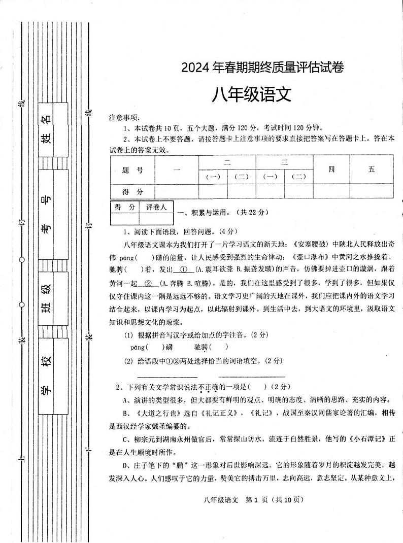 河南省南阳市淅川县2023-2024学年八年级下学期6月期末语文试题01
