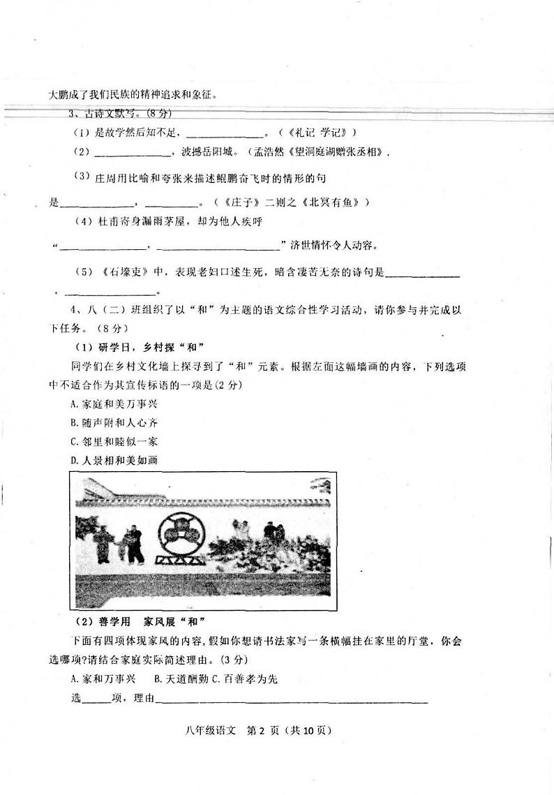 河南省南阳市淅川县2023-2024学年八年级下学期6月期末语文试题02