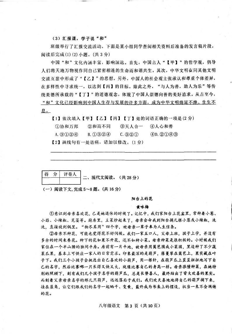 河南省南阳市淅川县2023-2024学年八年级下学期6月期末语文试题03