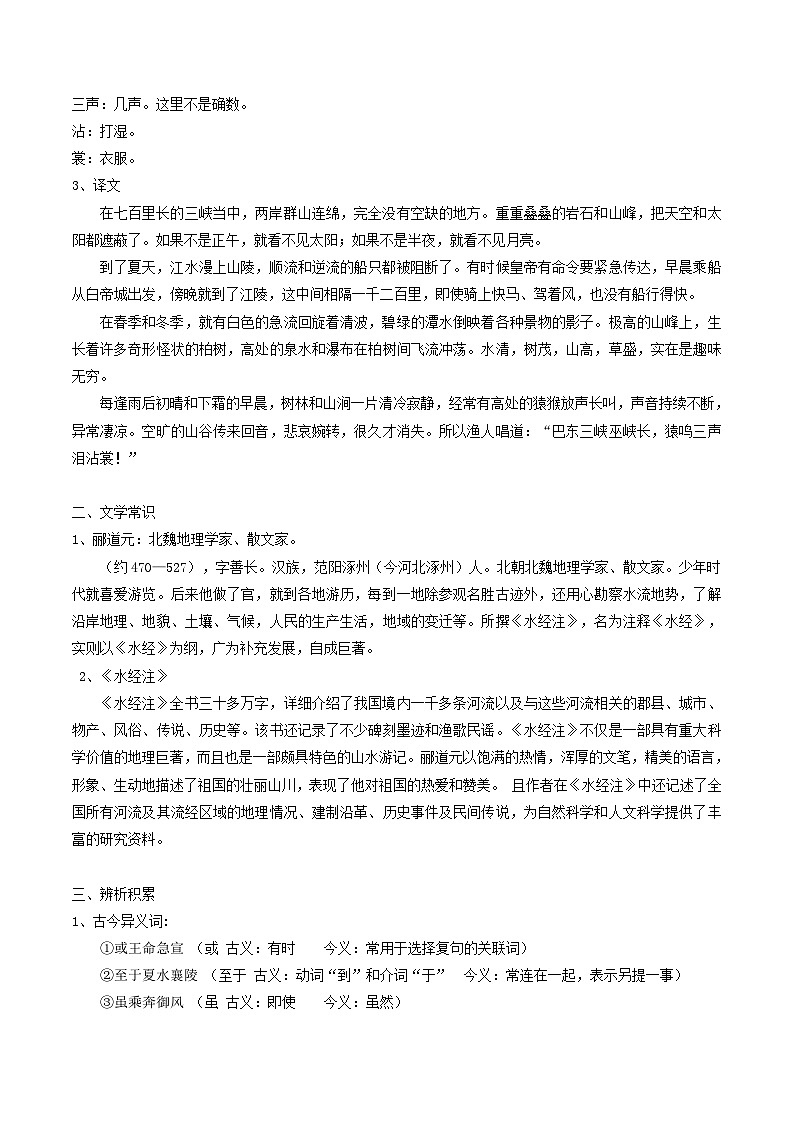 第01讲 《三峡》（原卷版）第3页