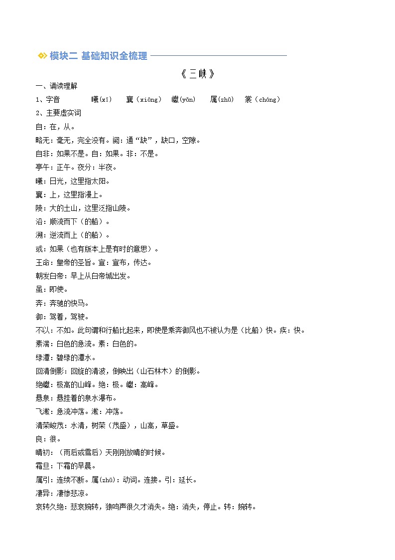 第01讲 《三峡》（解析版）第2页