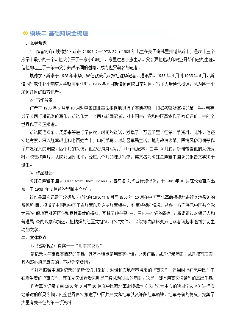 第10讲 《红星照耀中国》（原卷版）第3页