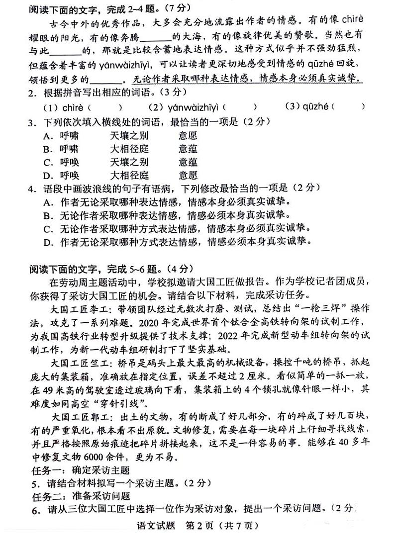 2024年广东省中考语文真题（PDF版，无答案）02