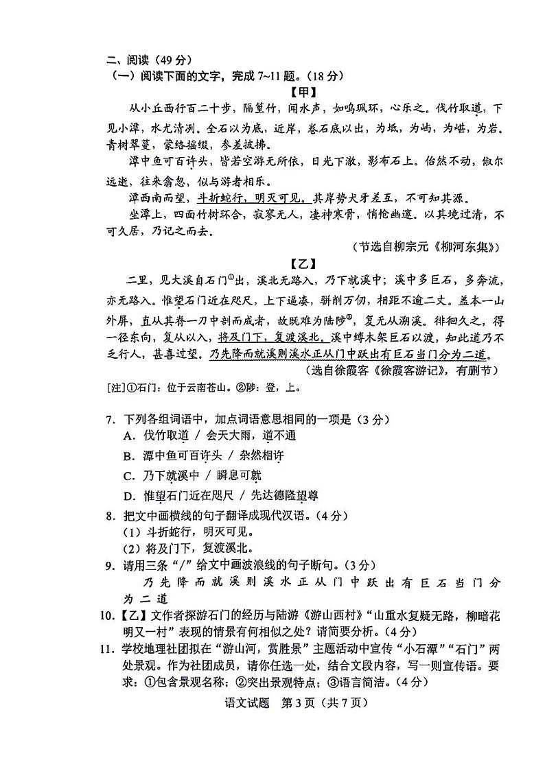 2024年广东省中考语文真题（PDF版，无答案）03
