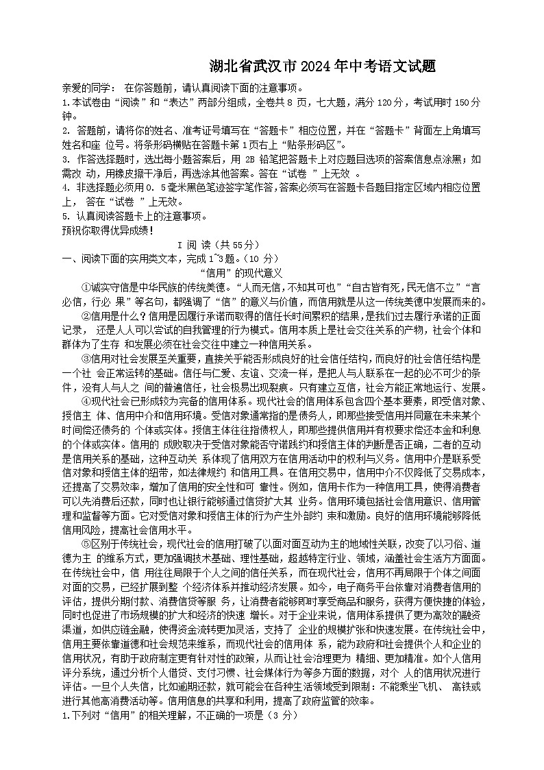 2024年湖北省武汉市中考语文真题（含答案）第1页