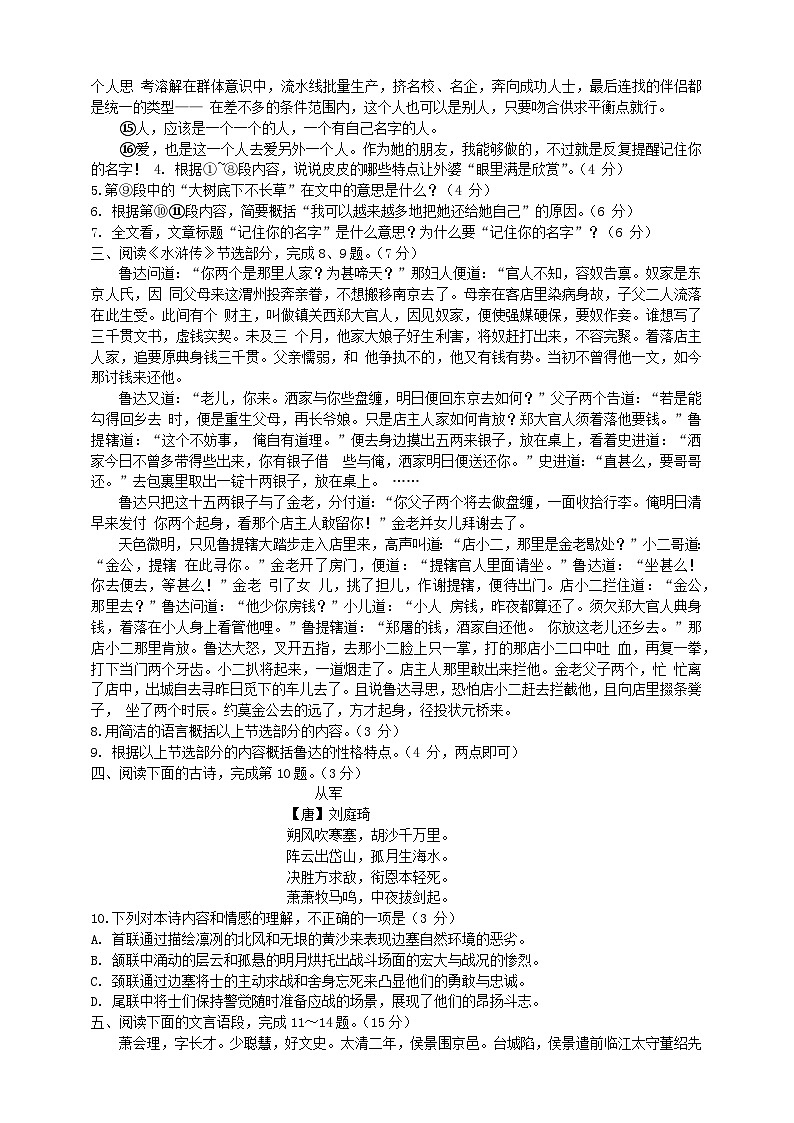 2024年湖北省武汉市中考语文真题（含答案）第3页