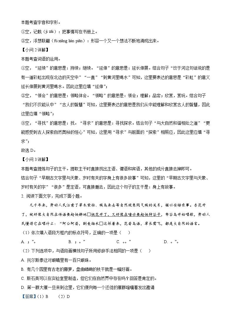 2023年甘肃省兰州市中考语文真题（解析版）02