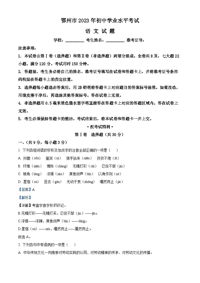 2023年湖北省鄂州市中考语文试题（解析版）01