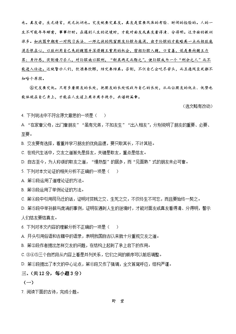 2023年湖北省鄂州市中考语文试题（原卷版）03