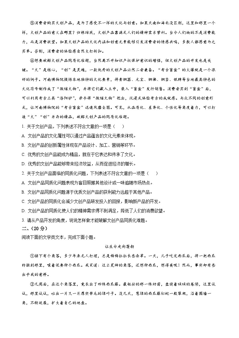 2023年湖北省武汉市中考语文真题（原卷版）02
