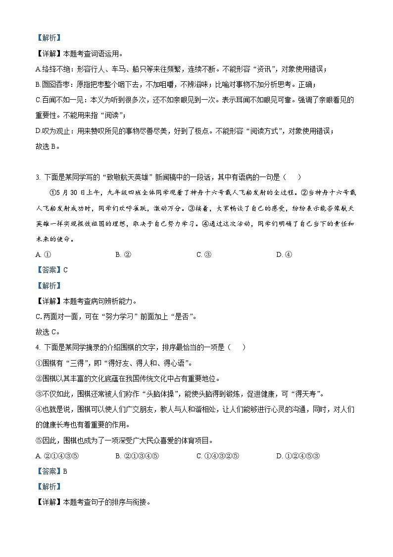 2023年湖南省长沙市中考语文真题（解析版）第2页