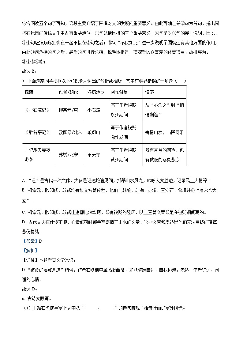 2023年湖南省长沙市中考语文真题（解析版）第3页
