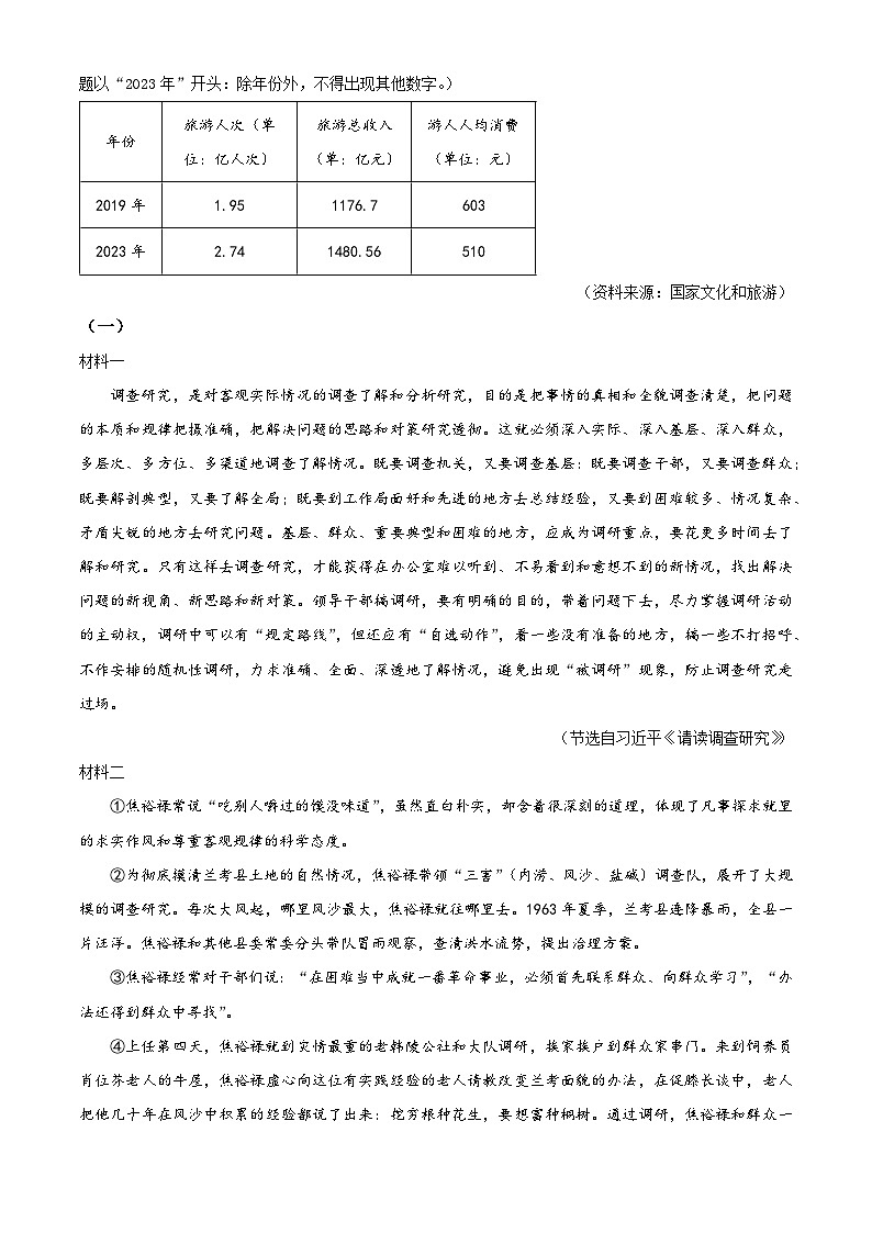 2023年湖南省株洲市中考语文真题（原卷版）03