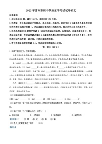 2023年江苏省苏州市中考真题语文试题（解析版）