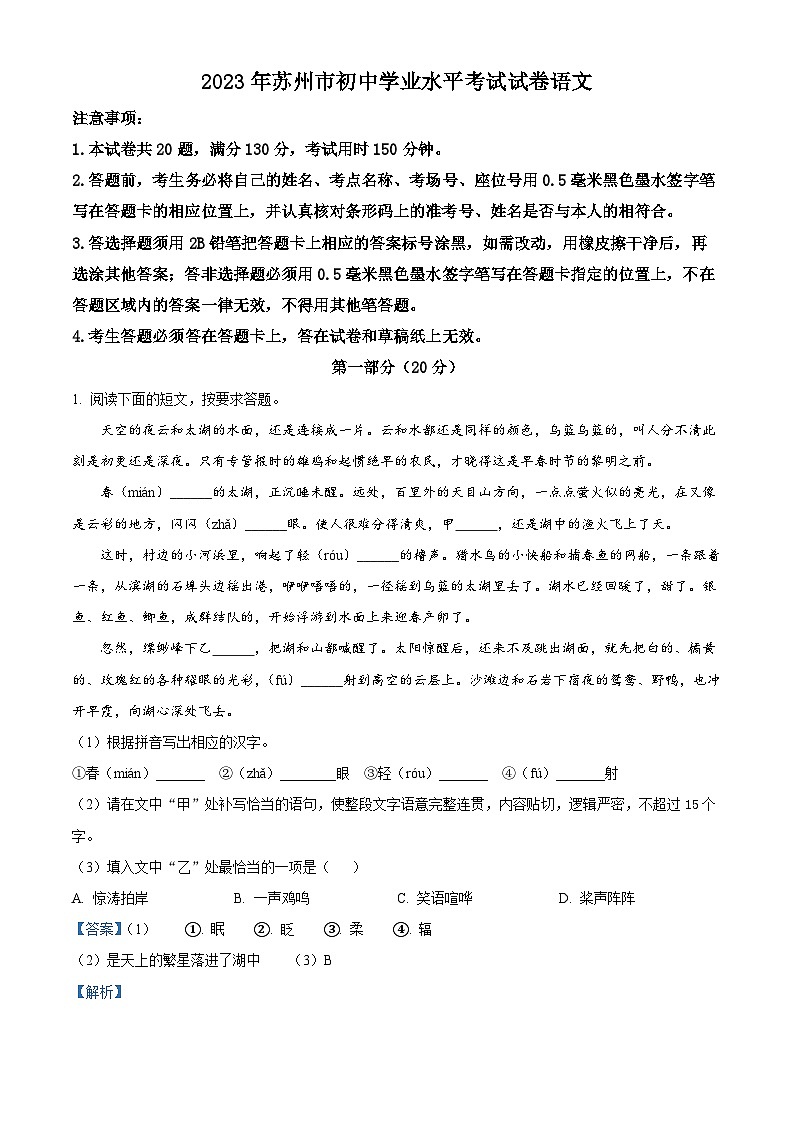 2023年江苏省苏州市中考真题语文试题（解析版）01