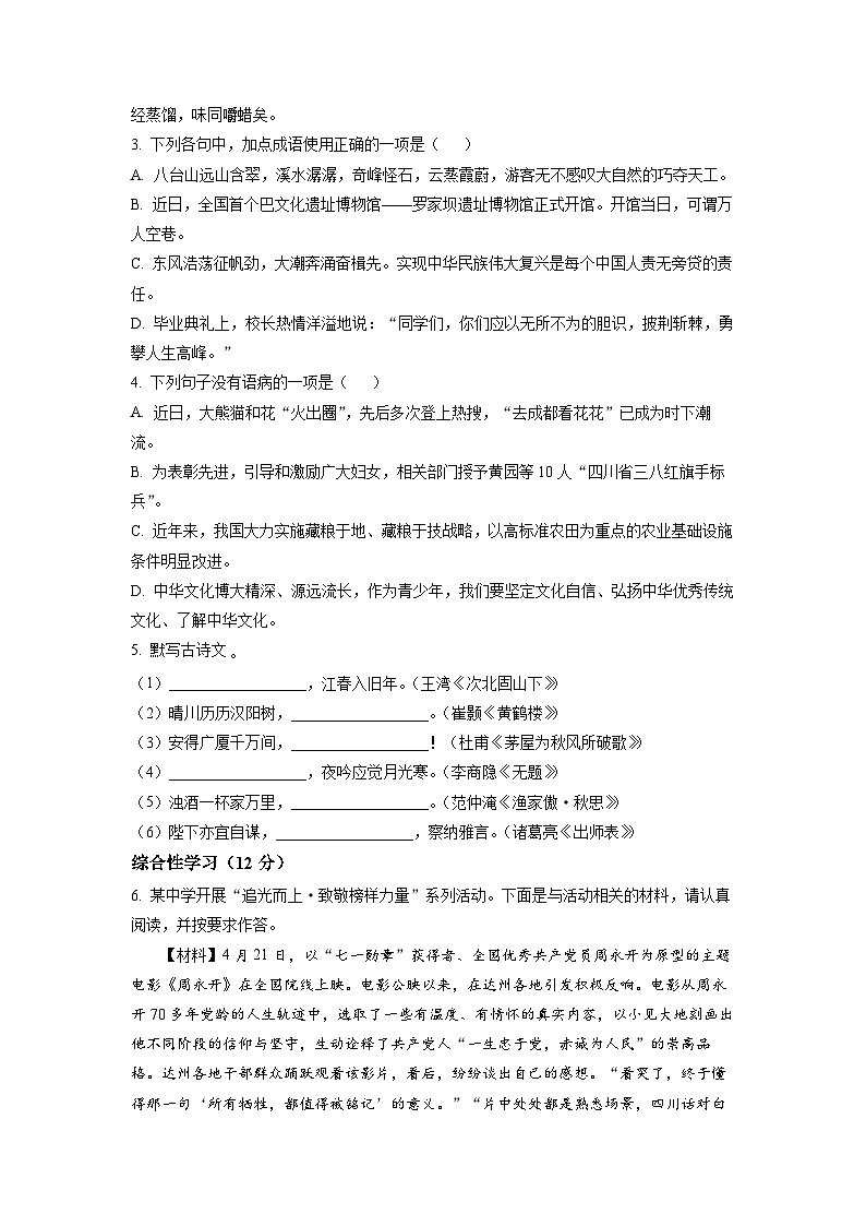 2023年四川省达州市中考语文真题（原卷版）02