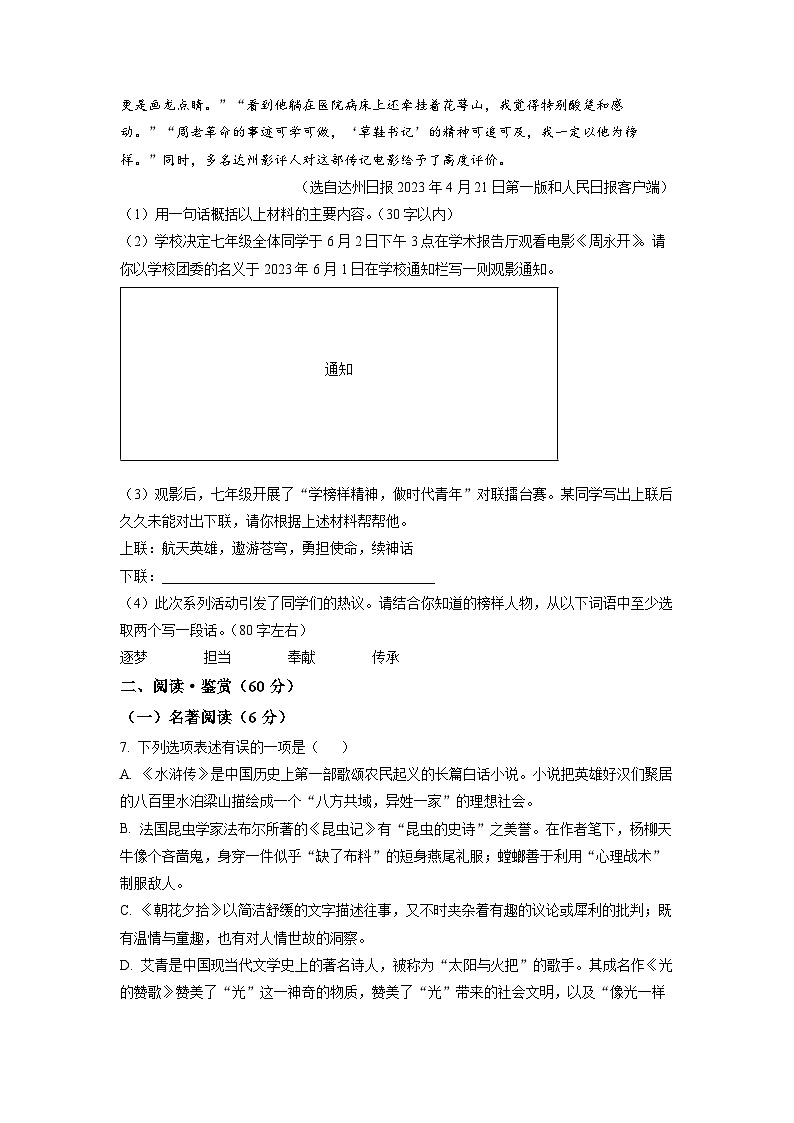 2023年四川省达州市中考语文真题（原卷版）03