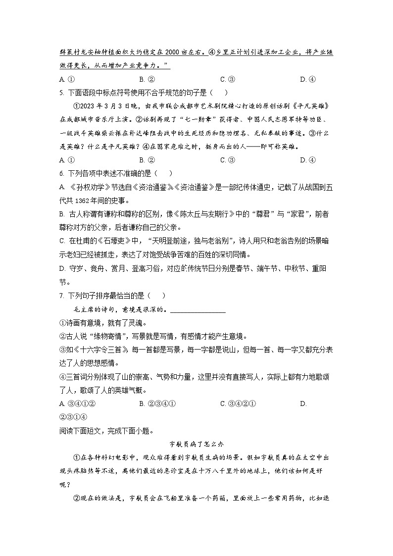 2023年四川省广安市中考语文真题（原卷版）02