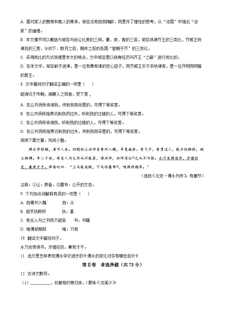 2023年四川省凉山彝族自治州中考语文真题（原卷版）03