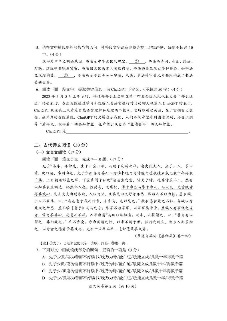 （教研室提供）2023年四川省眉山市中考语文真题02