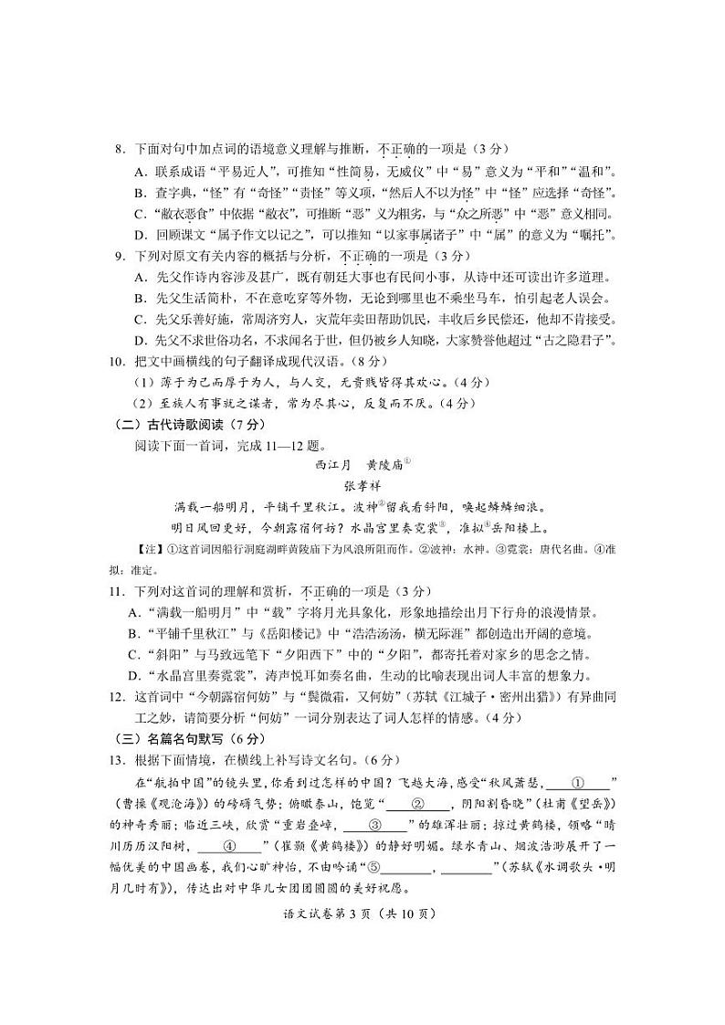 （教研室提供）2023年四川省眉山市中考语文真题03