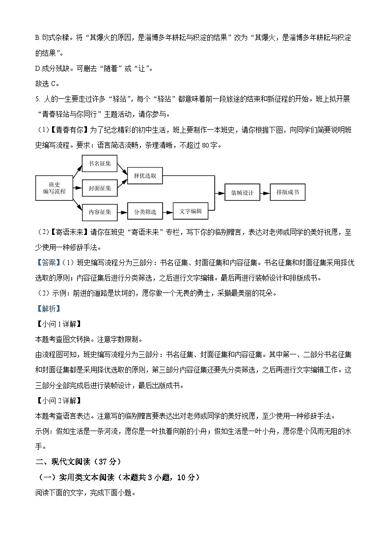 2023年四川省自贡市中考语文真题（解析版）03