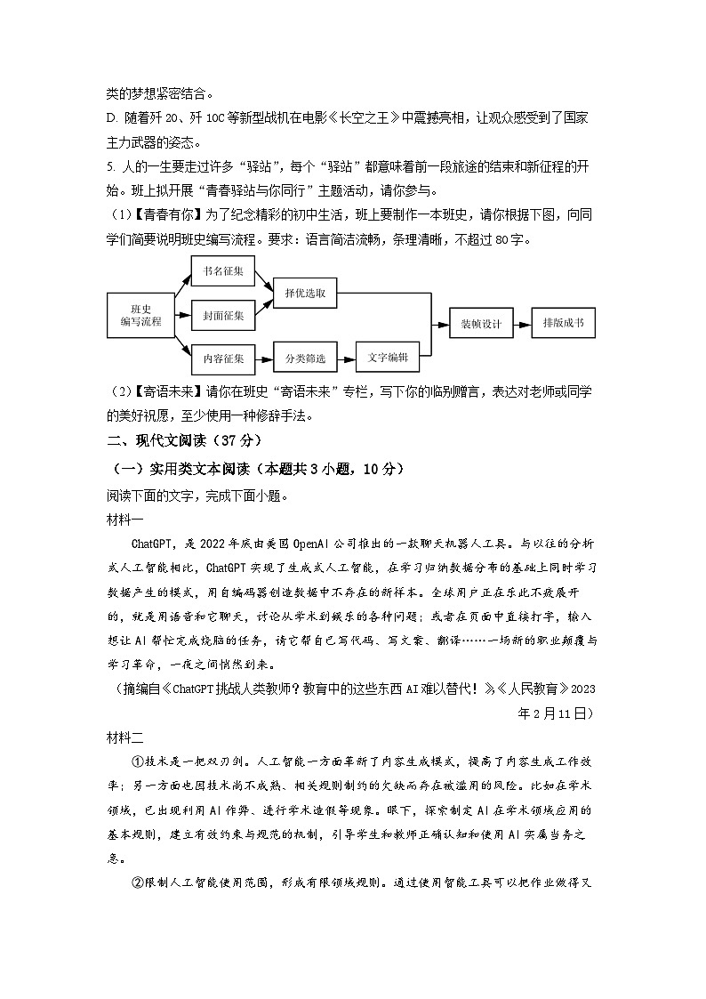 2023年四川省自贡市中考语文真题（原卷版）02