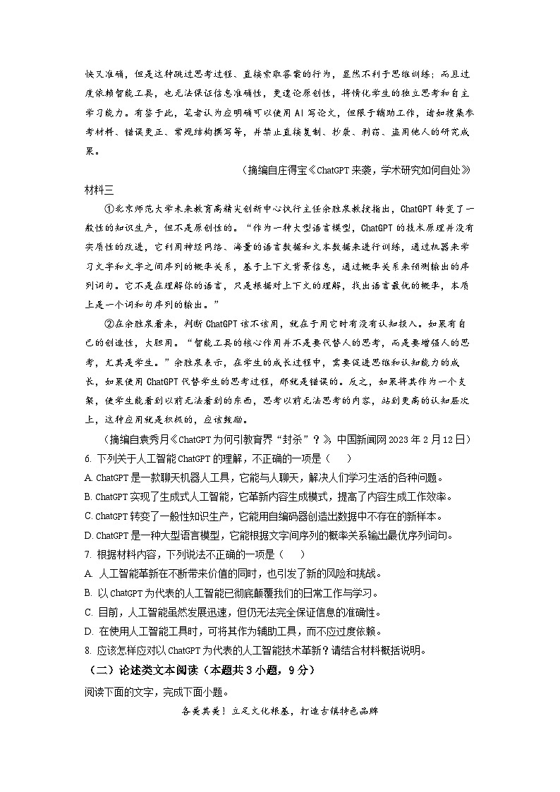 2023年四川省自贡市中考语文真题（原卷版）03