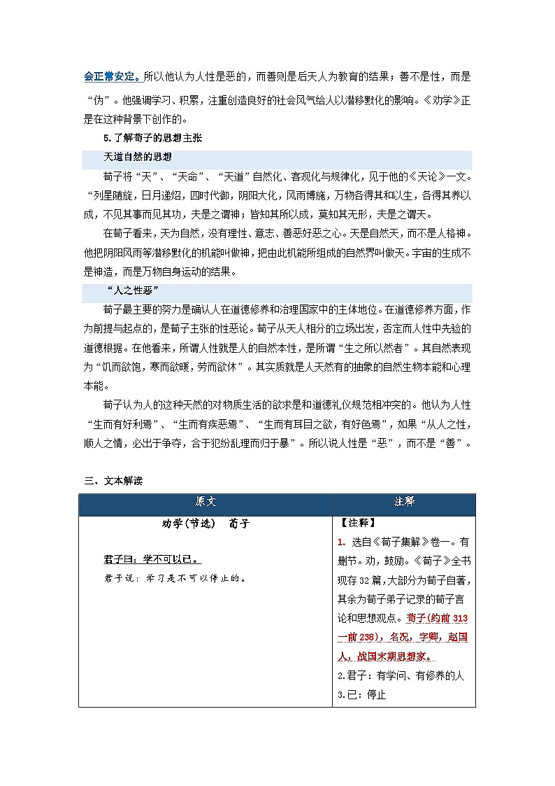 专题01  同步讲义：《劝学》新课预习-初升高语文暑假衔接（教师版+学生版）02