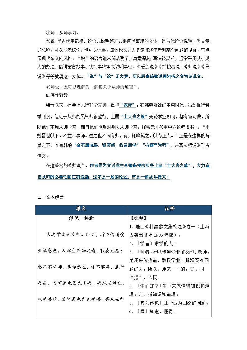 专题02  同步讲义：《师说》新课预习-初升高语文暑假衔接（教师版+学生版）02