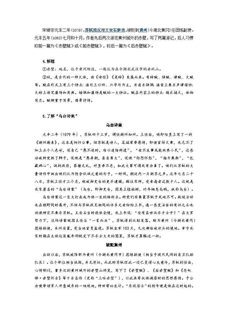 专题03  同步讲义：《赤壁赋》新课预习-初升高语文暑假衔接（教师版+学生版）02