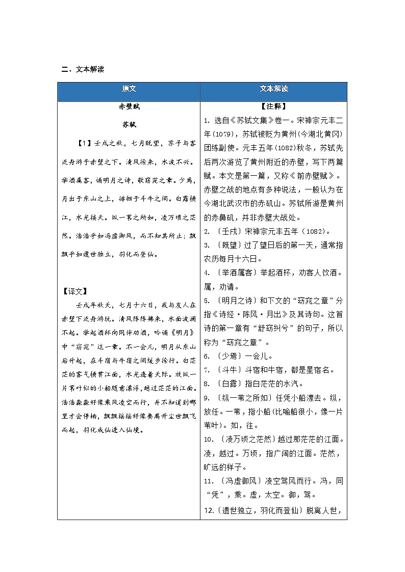 专题03  同步讲义：《赤壁赋》新课预习-初升高语文暑假衔接（教师版+学生版）03