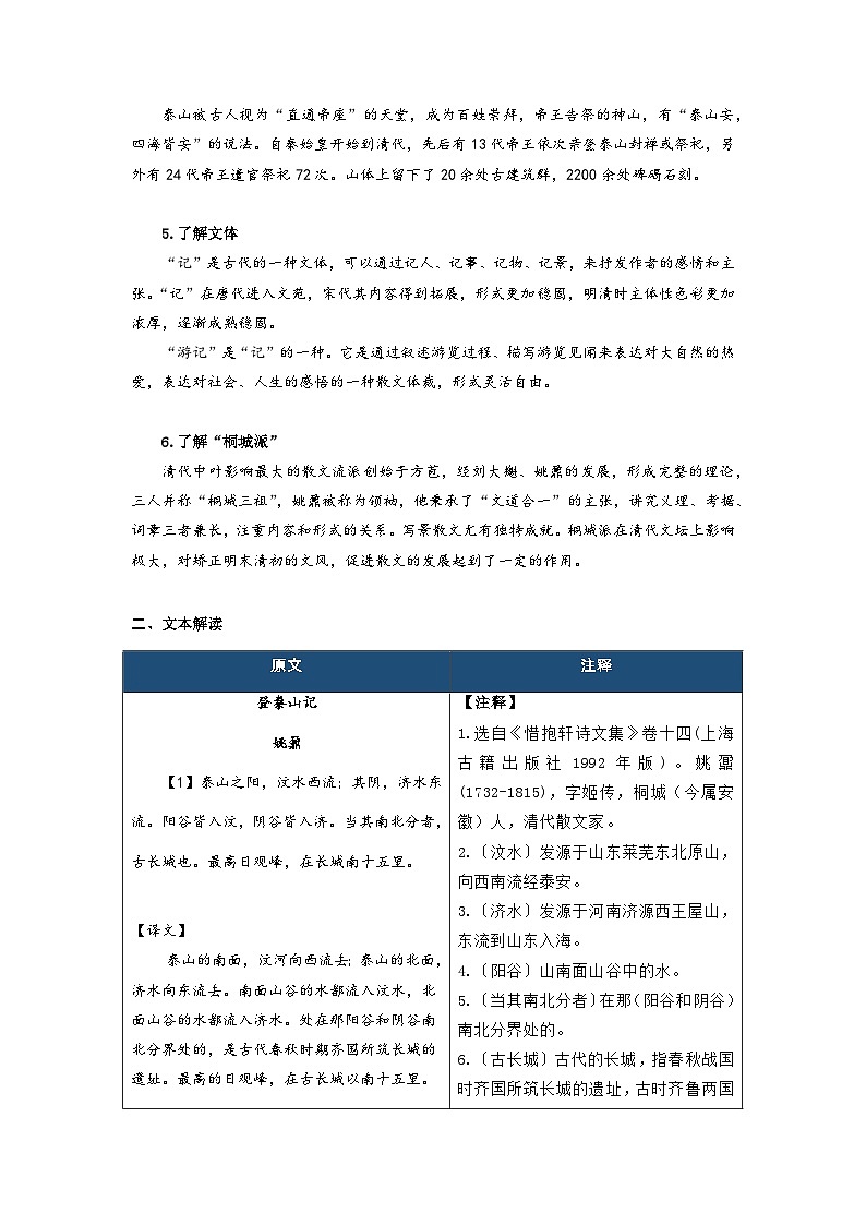 专题04  同步讲义：《登泰山记》新课预习-初升高语文暑假衔接（教师版+学生版）02