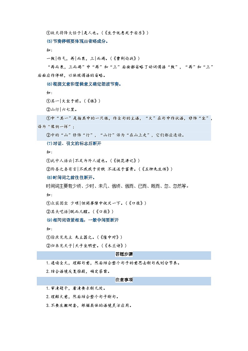 专题05  拓展讲义：文言文之断句的技巧-初升高语文暑假衔接（教师版+学生版）02