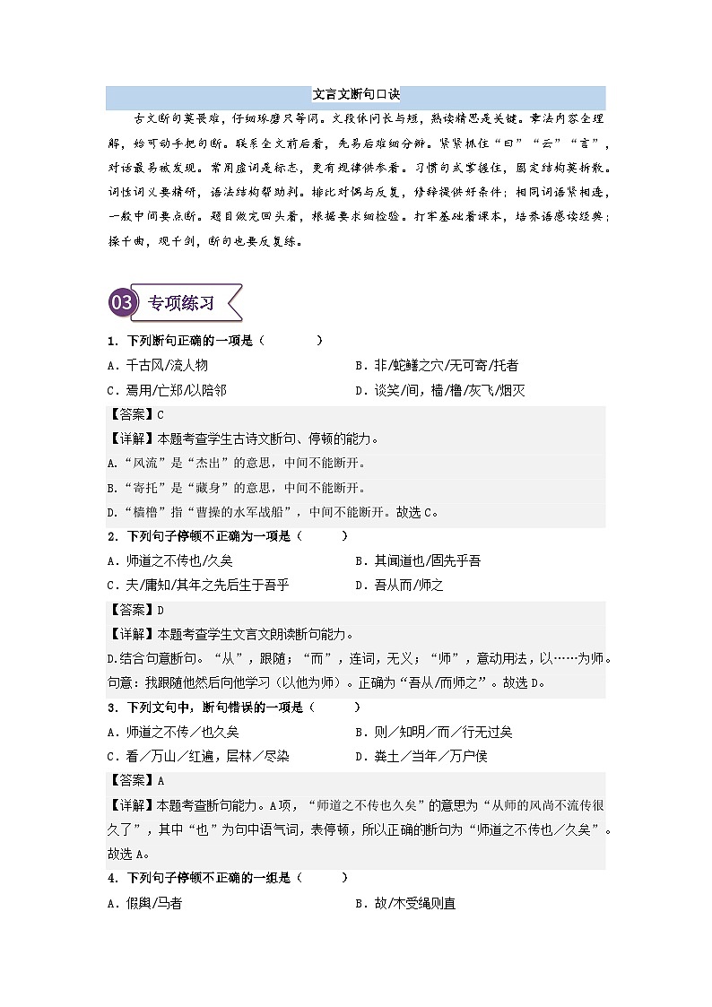 专题05  拓展讲义：文言文之断句的技巧-初升高语文暑假衔接（教师版+学生版）03