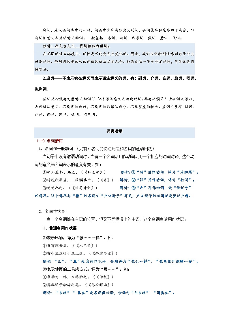 专题06  拓展讲义：文言文之词类活用-初升高语文暑假衔接（教师版+学生版）02