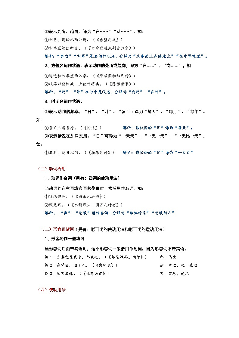 专题06  拓展讲义：文言文之词类活用-初升高语文暑假衔接（教师版+学生版）03