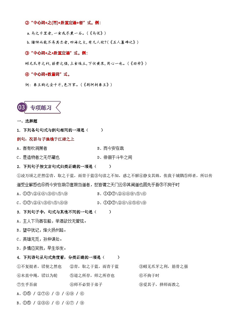 专题07  拓展讲义：文言文之特殊句式-初升高语文暑假衔接（教师版+学生版）03