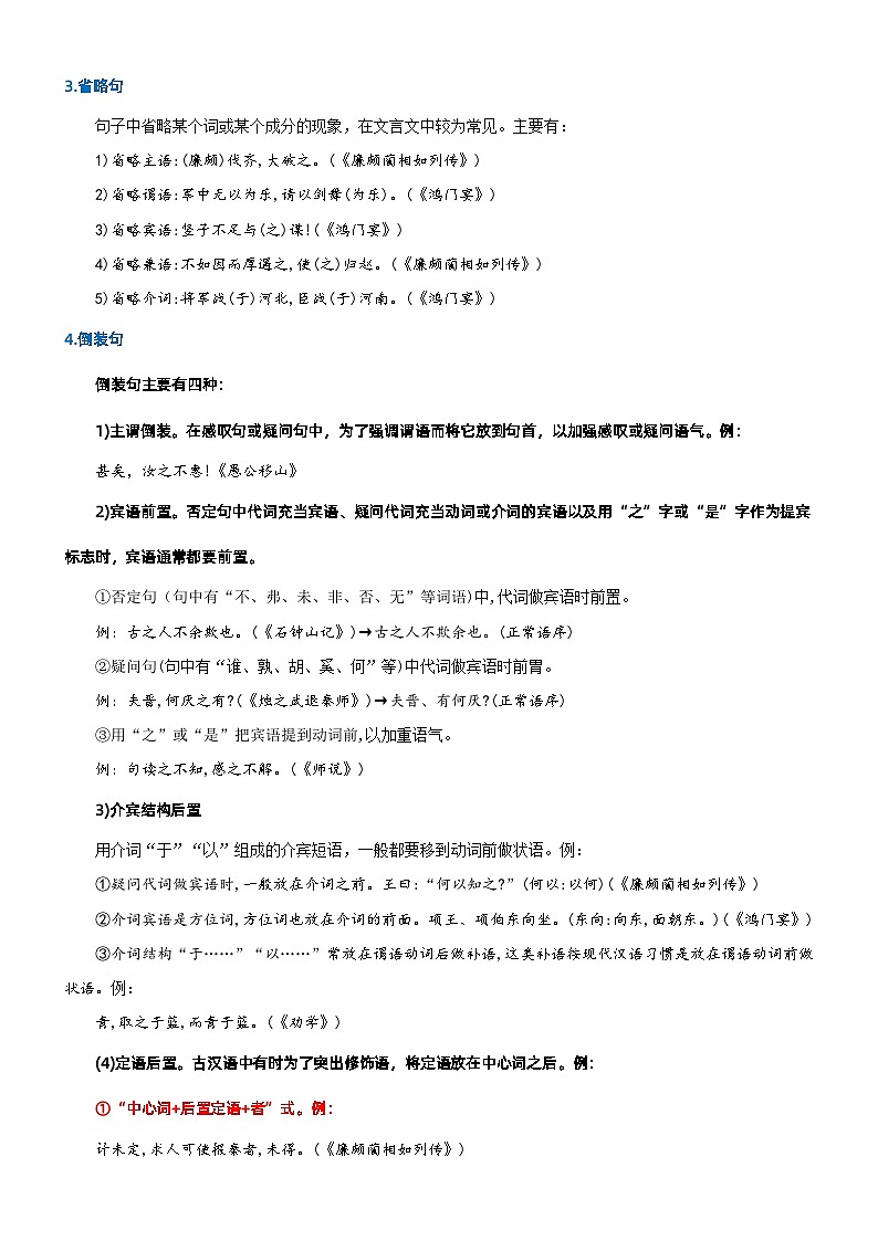 专题07  拓展讲义：文言文之特殊句式-初升高语文暑假衔接（教师版+学生版）02