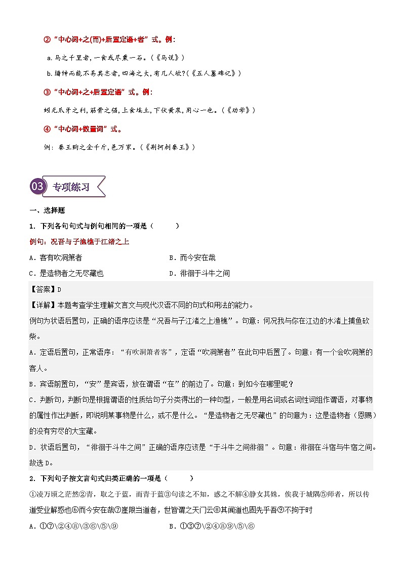 专题07  拓展讲义：文言文之特殊句式-初升高语文暑假衔接（教师版+学生版）03