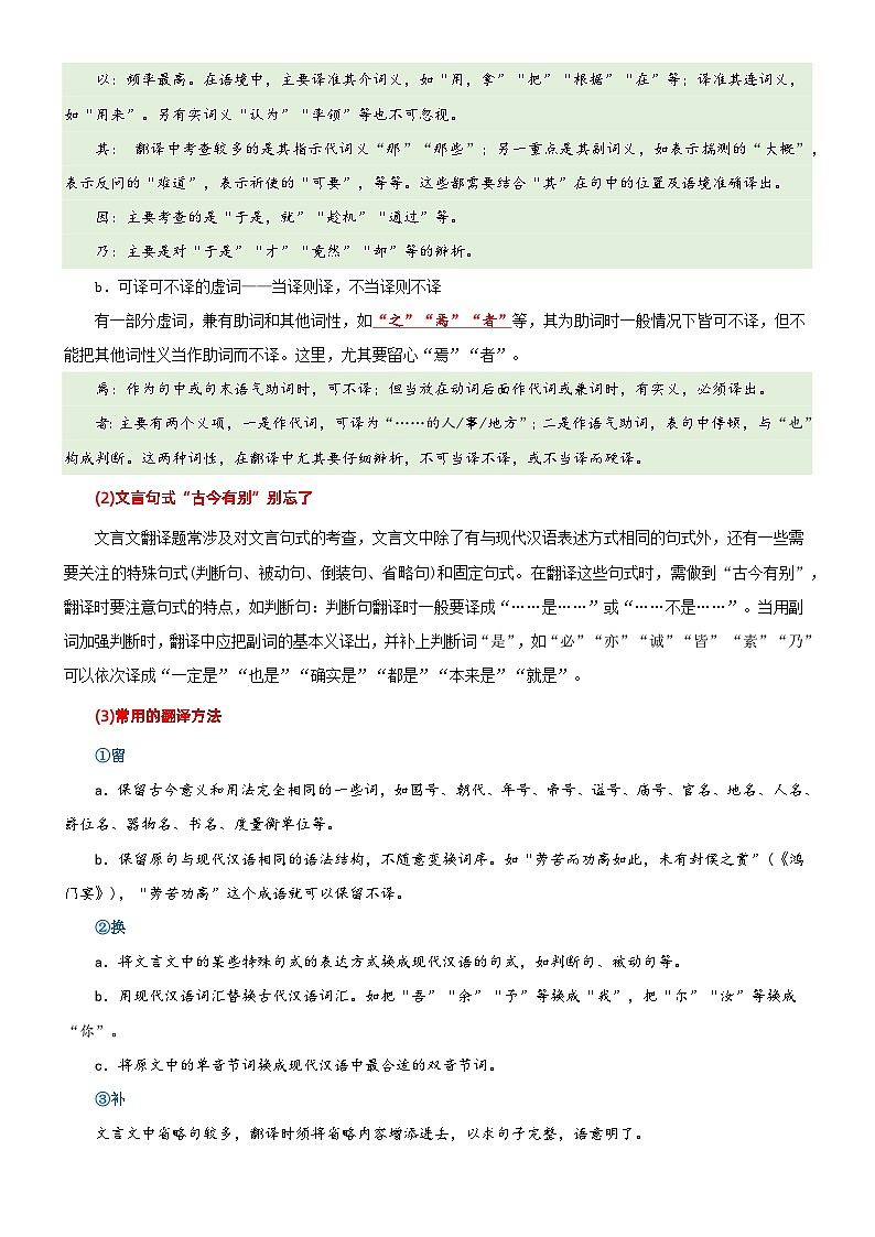 专题08  拓展讲义：文言文之句子翻译-初升高语文暑假衔接（教师版+学生版）02