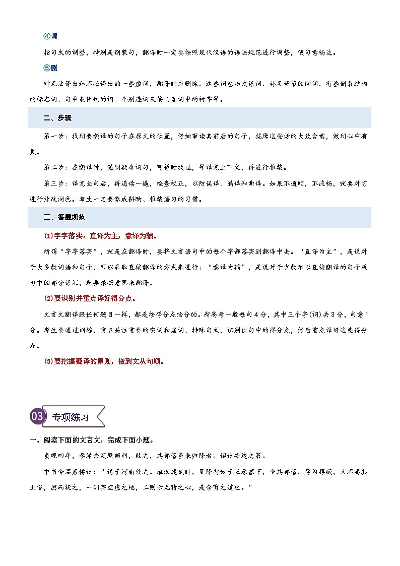 专题08  拓展讲义：文言文之句子翻译-初升高语文暑假衔接（教师版+学生版）03