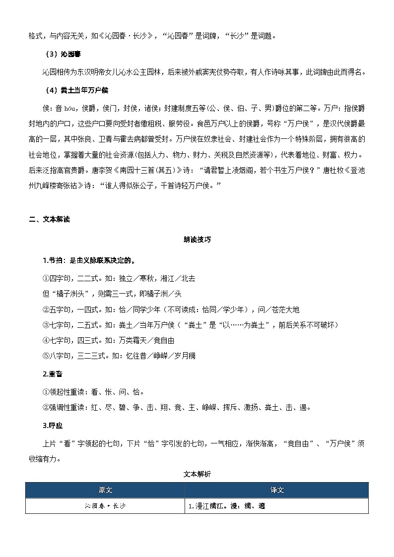 专题09  同步讲义：《沁园春·长沙》新课预习-初升高语文暑假衔接（教师版+学生版）02